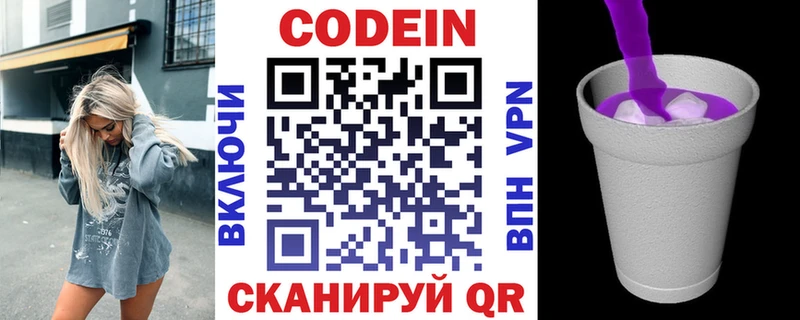 Кодеин напиток Lean (лин)  Поворино 